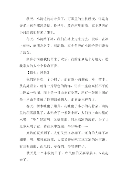 关于风景的作文200字.docx