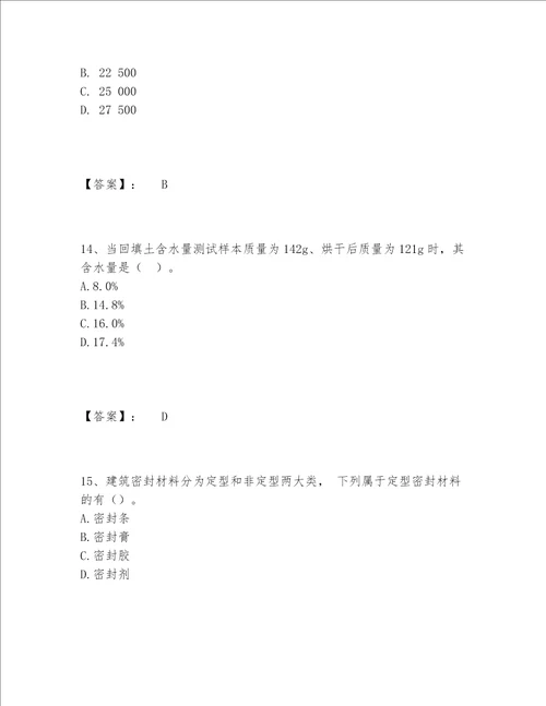 一级建造师之一建建筑工程实务题库完整版附答案【研优卷】