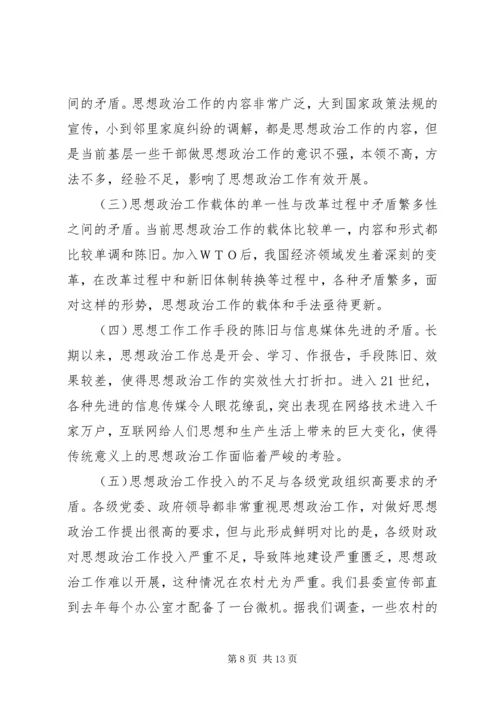 基层思想政治工作的汇报材料.docx