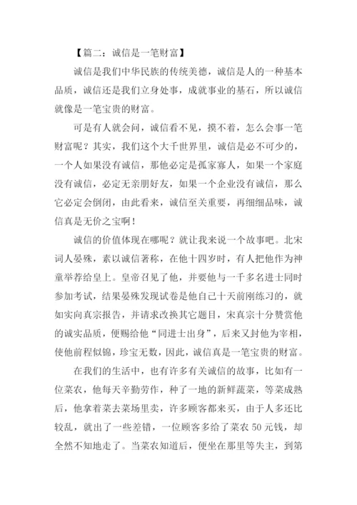 诚信是一笔财富作文.docx