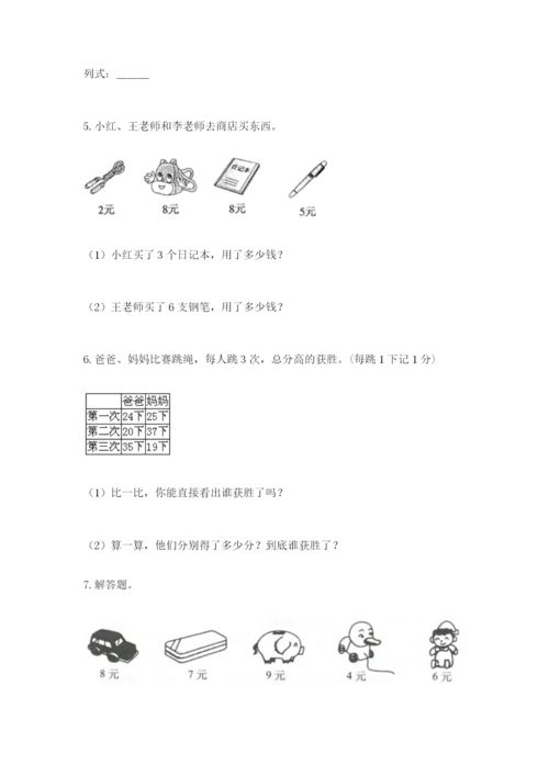 小学二年级数学应用题50道带答案（综合题）.docx