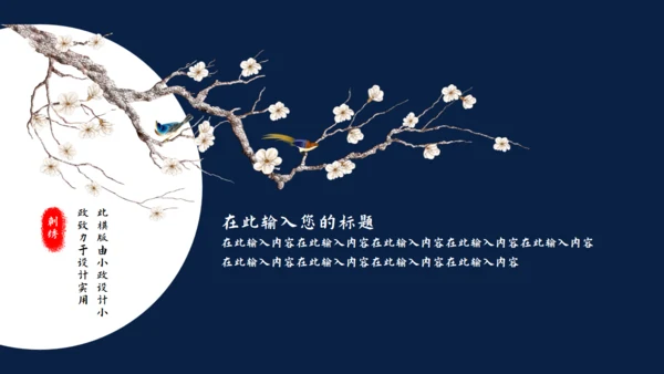中国之美刺绣传统手艺教学通用PPT模板