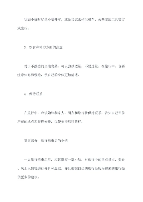 美文只为等你一人旅行攻略