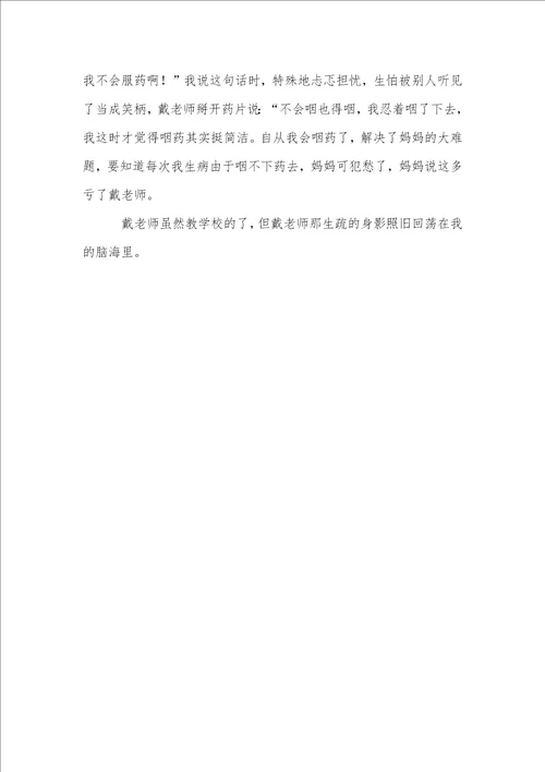 老师写人作文集合7篇