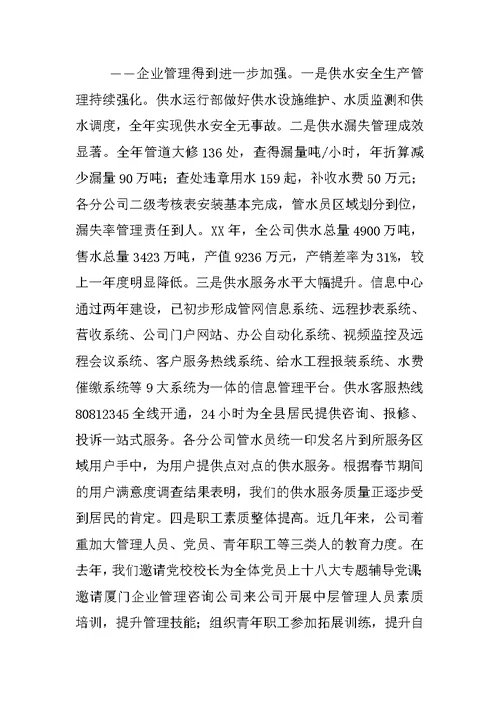 工作总结会上讲话