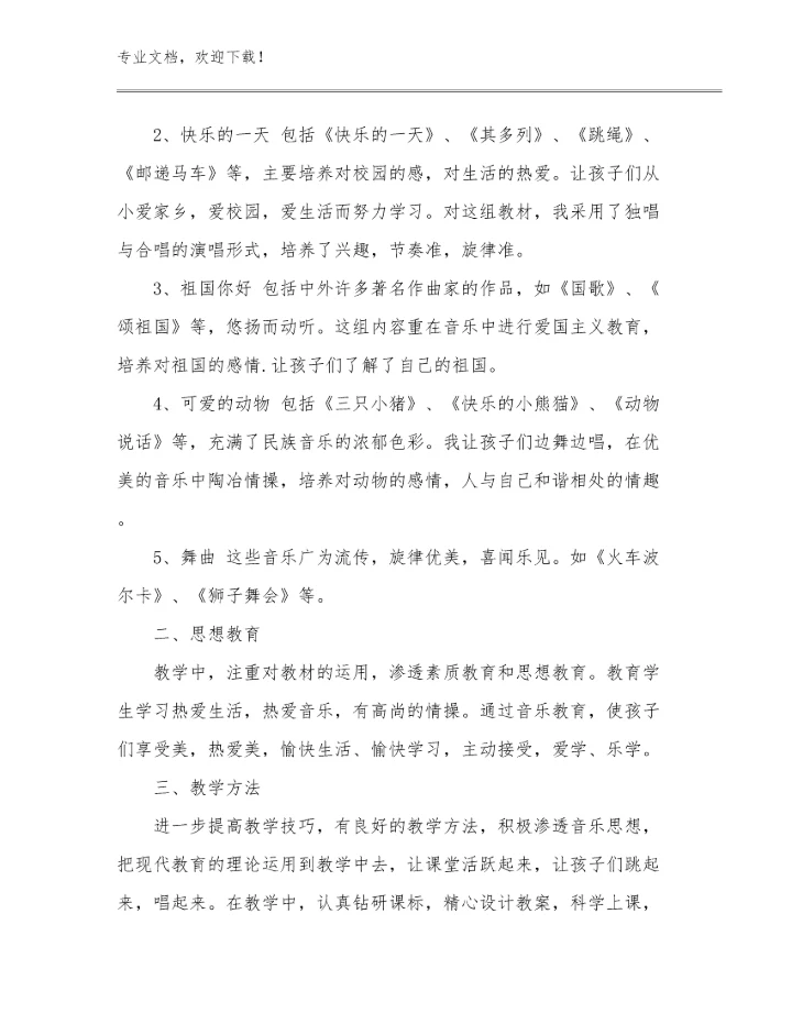 寒假教师读书心得体会例文5篇合辑.docx