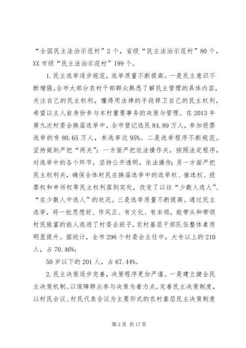 关于健全和完善农村基层民主管理机制的调查与思考.docx
