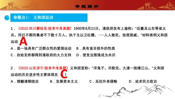 第二单元  近代化的早期探索与民族危机的加剧（复习课件）-【课堂无忧】新课标同步核心素养课堂