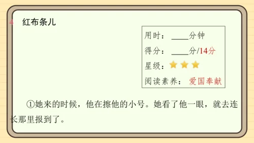 统编版语文五年级上册主题一　英雄楷模 阅读与写作指导课件
