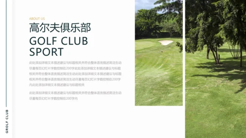 高尔夫会所休闲运动俱乐部宣传PPT模板