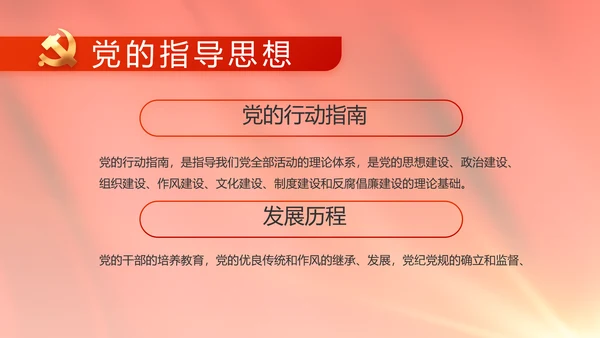 红色政府党建党支部年终工作总结PPT