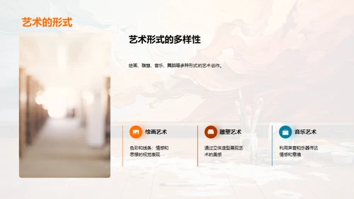 艺术之旅