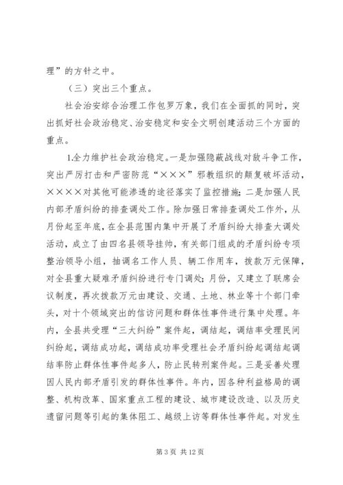 县综治工作情况汇报 (3).docx