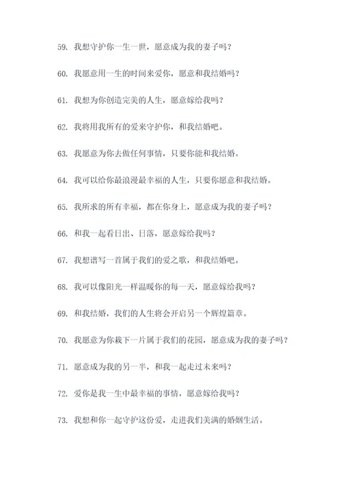 求婚新创意标语大全