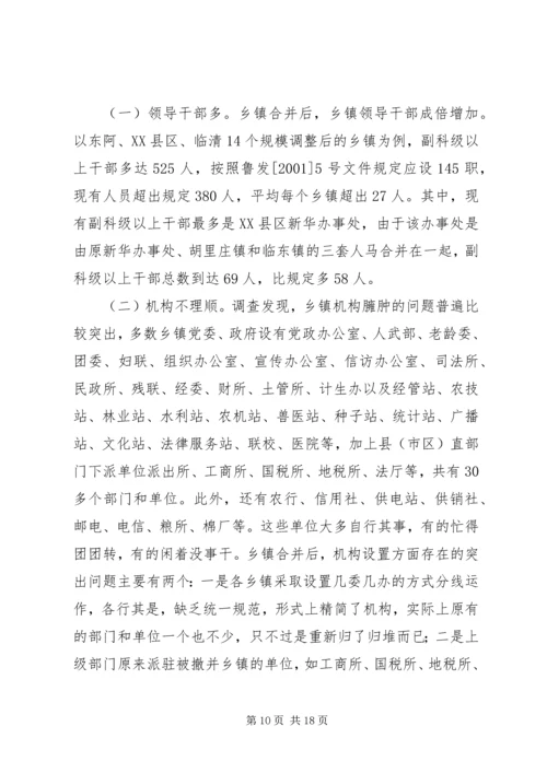 关于乡镇政府运行情况的调查和思考 (5).docx