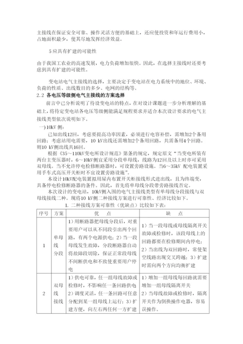 KV降压变电站论文.docx