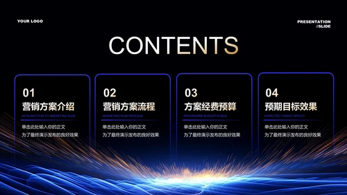 蓝色科技风通用营销策划PPT演示模板