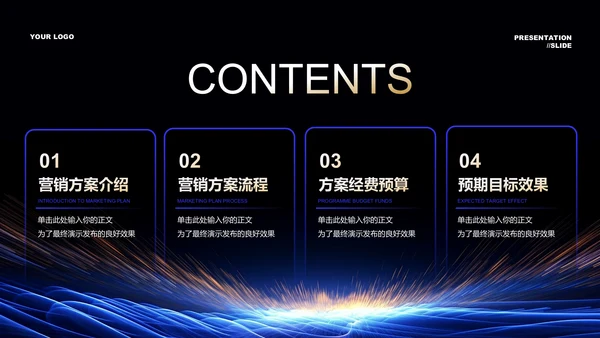 蓝色科技风通用营销策划PPT演示模板