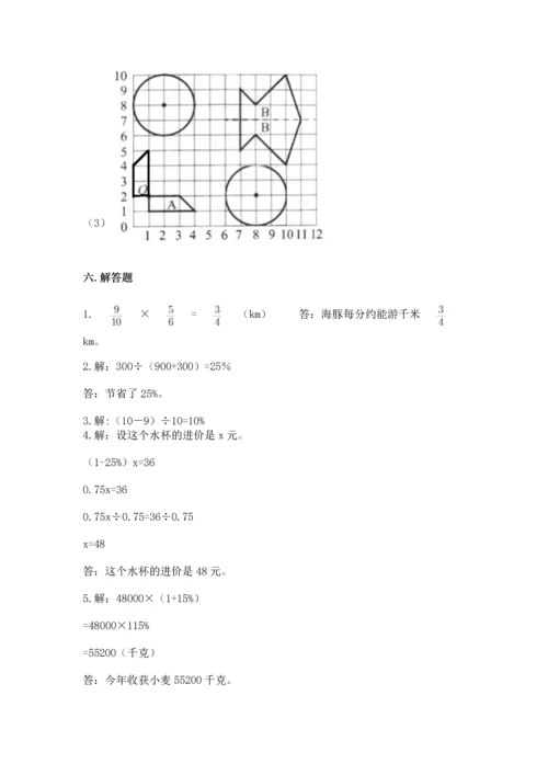 人教版数学六年级上册期末考试卷精品（必刷）.docx