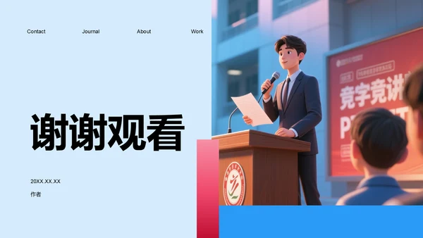新生自我介绍PPT模板