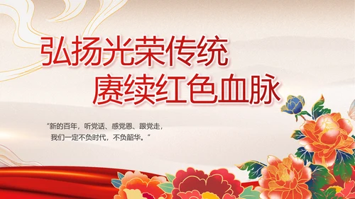 红色经典展回顾文学百年党史PPT