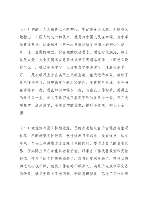 2022民主生活会批评与自我批评发言材料范文3篇.docx