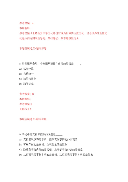 福建厦门市人力资源和社会保障局招收职业见习生模拟考核试题卷2