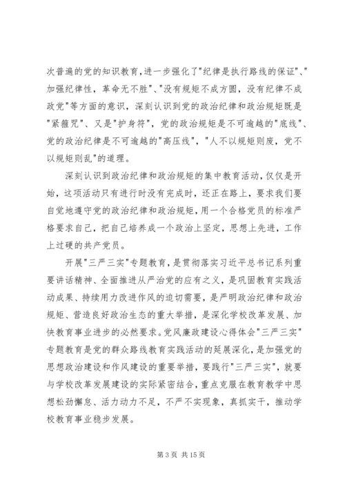 学习党风廉政心得体会3篇 (2).docx