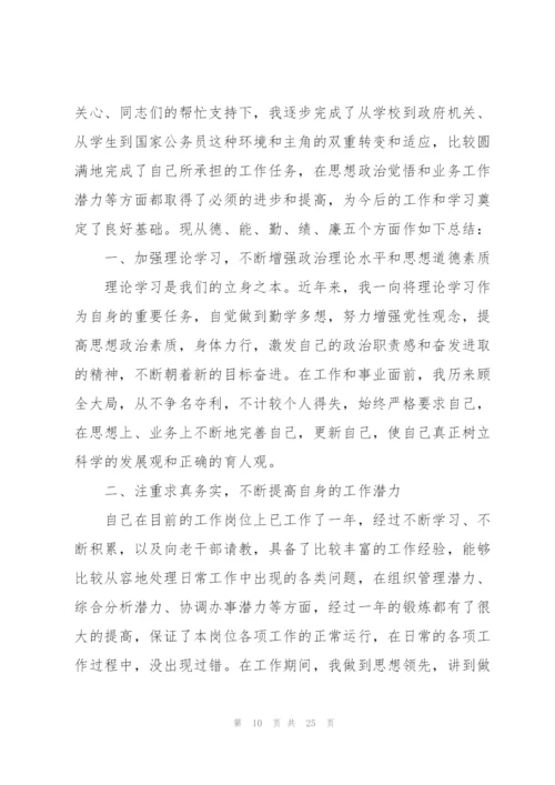 年度考核表个人工作总结10篇.docx