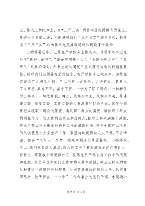 学习三严三实心得体会：践行三严三实争做五好干部 (5).docx