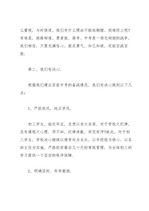 校长在中考备考会议的讲话3篇.docx