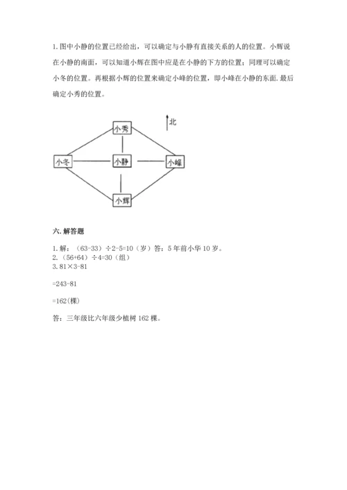 人教版三年级下册数学期中测试卷含完整答案【名校卷】.docx