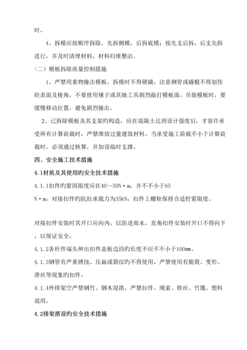 110kV要塞变高支模综合施工专题方案.docx