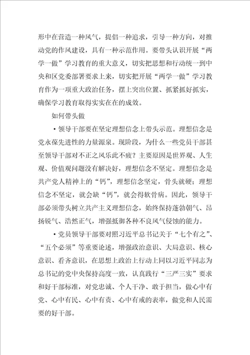 “两学一做系列辅导材料：抓好领导带头这个关键