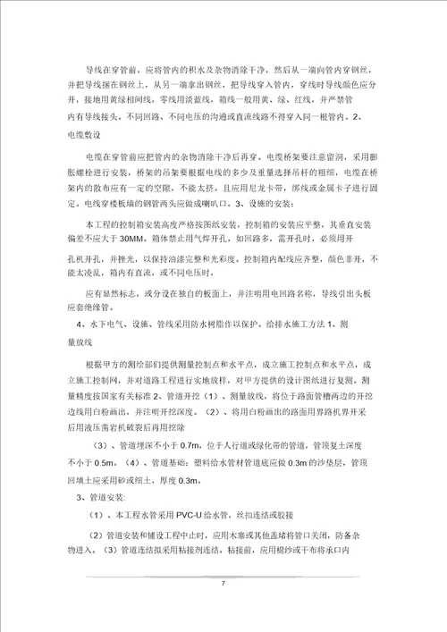 XXXX工业园区一期绿化工程施工总结