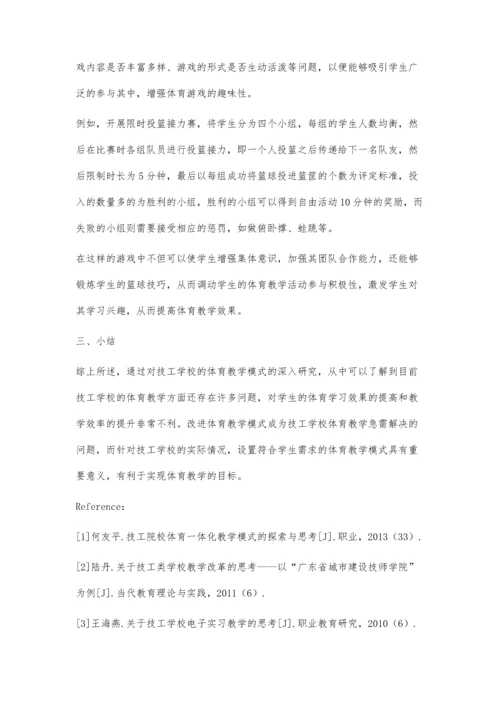 关于技工学校体育教学模式的思考.docx