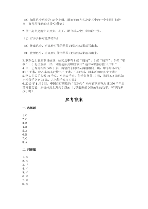 小学数学五年级上册期末测试卷附答案【预热题】.docx