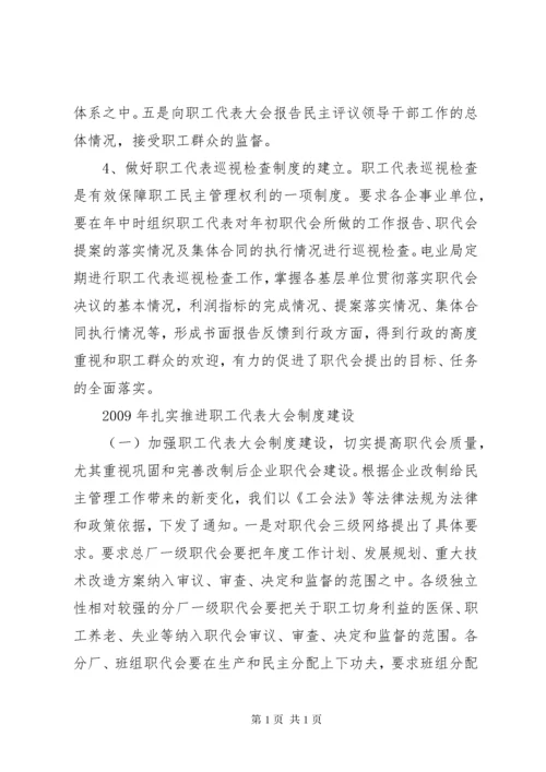 职工代表大会工作制度 (6).docx