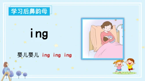 【新教材】14ang eng ing  ong课件