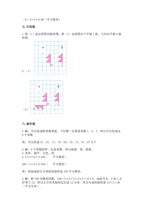 人教版五年级下册数学期末测试卷精品【能力提升】.docx