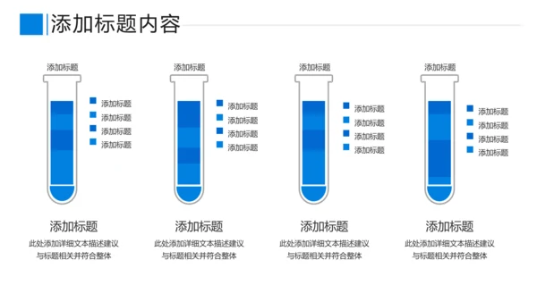 蓝色化学实验医疗科技实验室科研PPT模板
