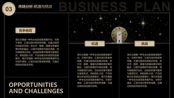 黑金商务风创业计划书PPT模板