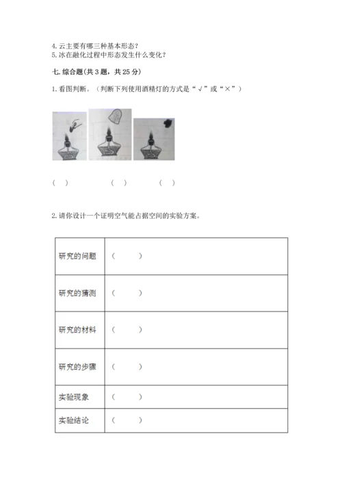教科版三年级上册科学期末测试卷【培优】.docx