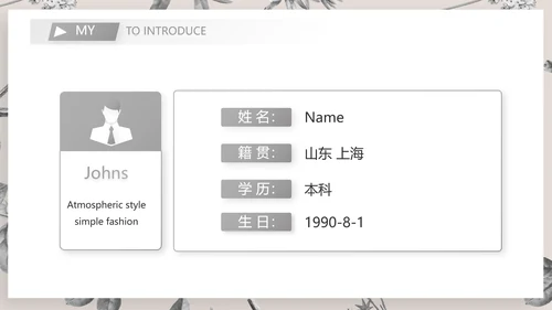 班主任个人简历自我介绍岗位竞聘演讲PPT