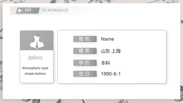 班主任个人简历自我介绍岗位竞聘演讲PPT