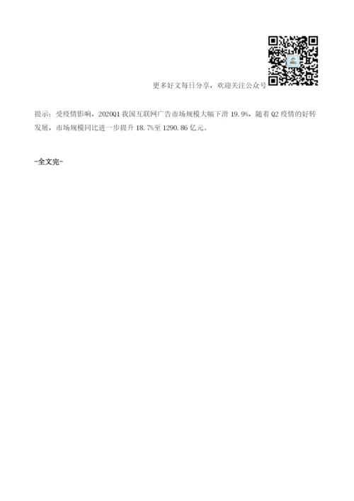 我国品牌商加大投放互联网广告美妆护理广告占比稳步增长.docx