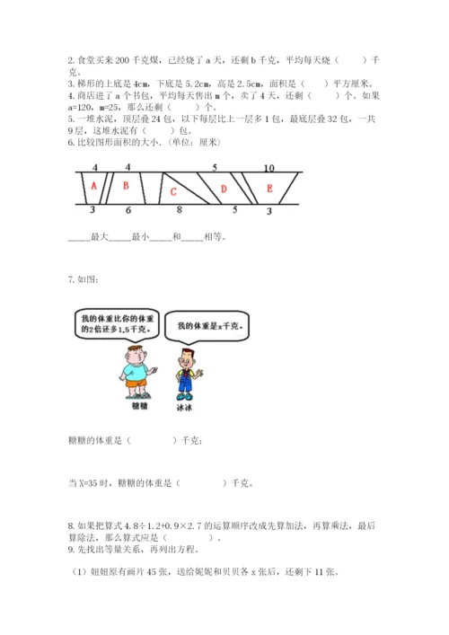 人教版数学五年级上册期末考试试卷精品【考试直接用】.docx