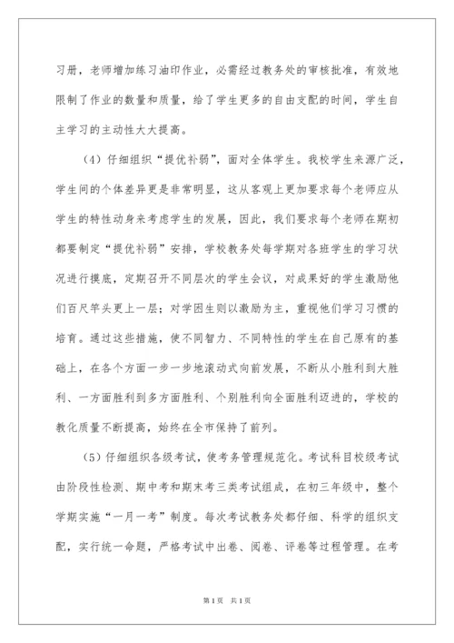 2022初中教务处工作总结_1.docx