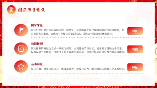 红色简约国潮卡通国庆节主题班会动态PPT模板