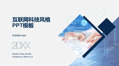 互联网科技风格项目进度工作汇报PPT模板